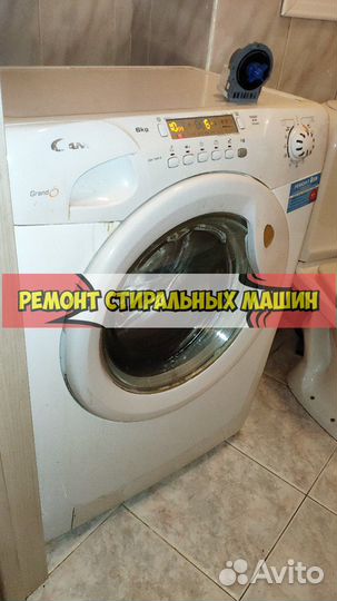 Стиральная машина