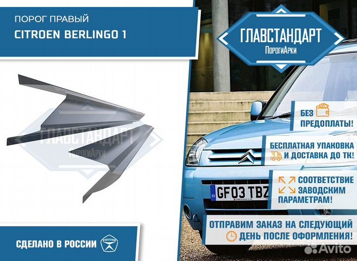 Порог правый Citroen Berlingo 1