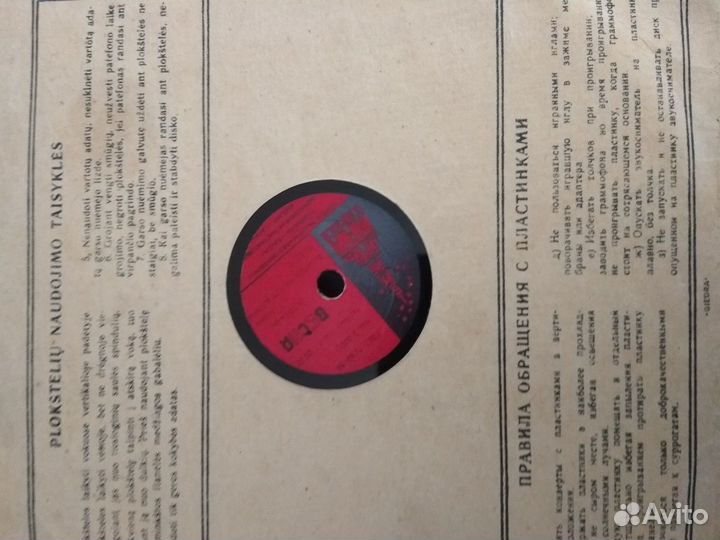 Пластинки для проигрывателя