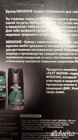 Набор для мужчин