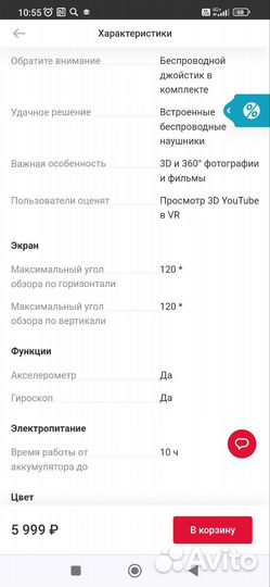 Очки виртуальной реальности hiper VR MAX