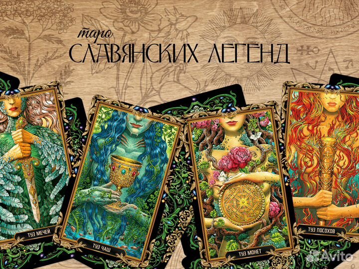 Славянские Легенды (G)
