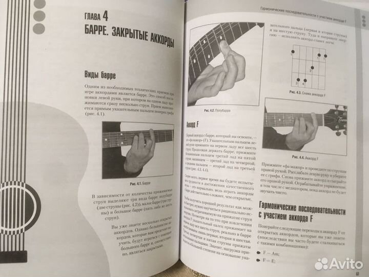 Самоучитель игры на шестиструнной гитаре