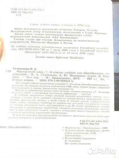 Французский язык. 7-8 кл. Учебник.Селиванова