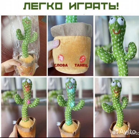 Игрушка танцующий кактус