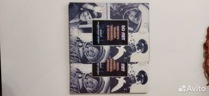 Годовой набор монет 2011 50 лет первому полету