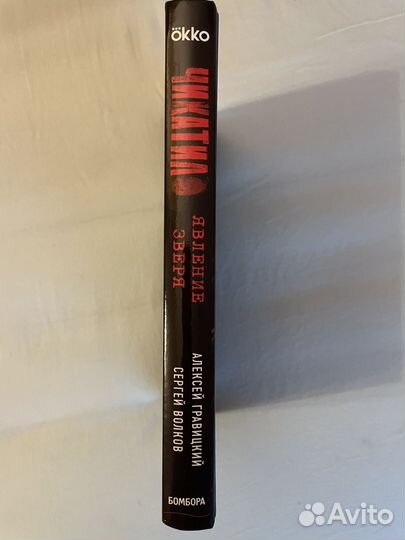 Книга Чикатило явление зверя