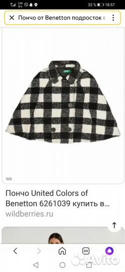 Пончо Benetton на рост от 140 до 155см