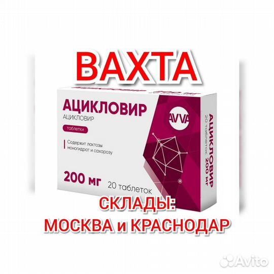 Сотрудник на склад вахтой Москва Краснодар муж/жен