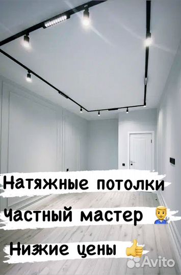 Натяжные потолки