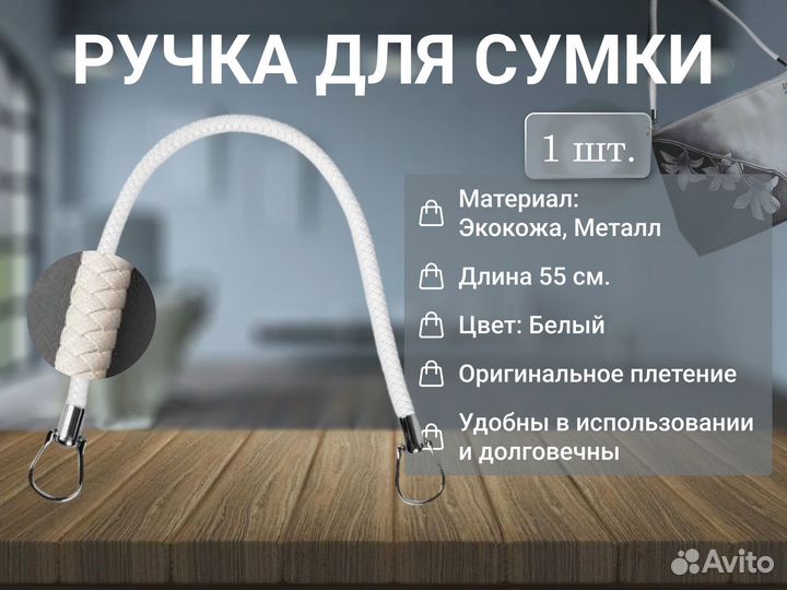 Ручка для сумки