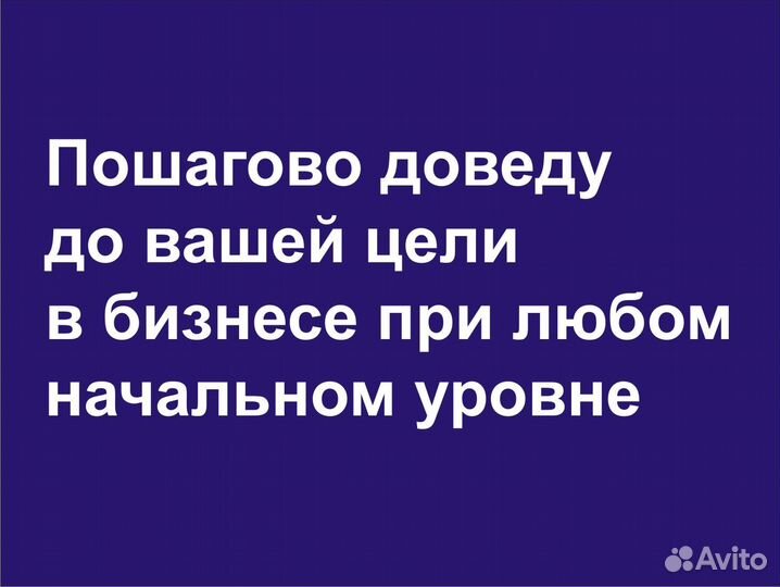 Наставник по созданию и развитию бизнеса (ментор)