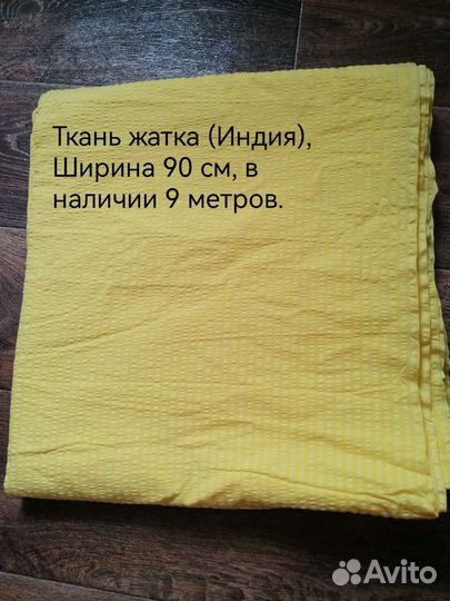 Ткани: натуральный шёлк, шерсть, штапель и другие