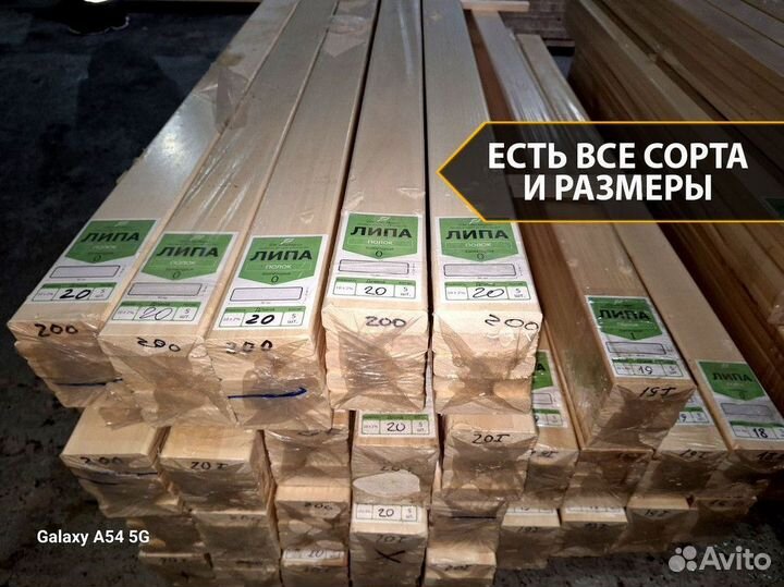 Полок с пилорамы. Есть доставка