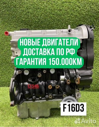 Двигатель в сборе. F16D3 Chevrolet