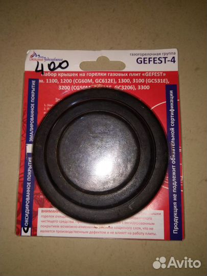 Крышки для газовой плиты