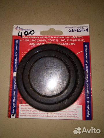 Крышки для газовой плиты