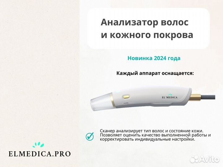 Диодный лазер ElMedica EvoPro 2400w, гарантия