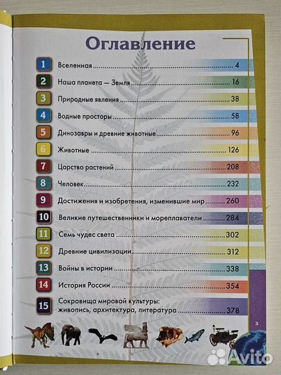 Большая энциклопедия российского школьника