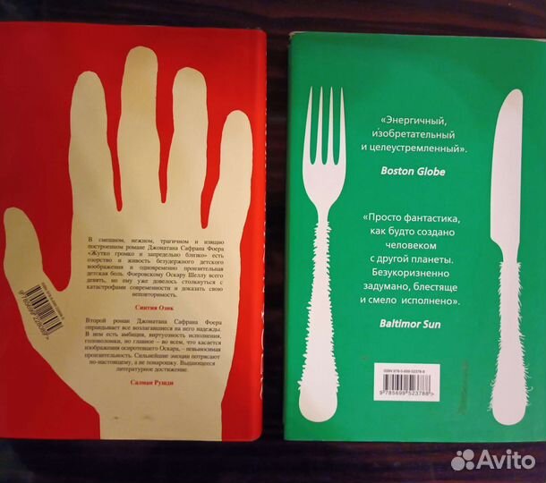 Книги Джонатан Сафран Фоер