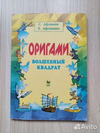 Книги по оригами