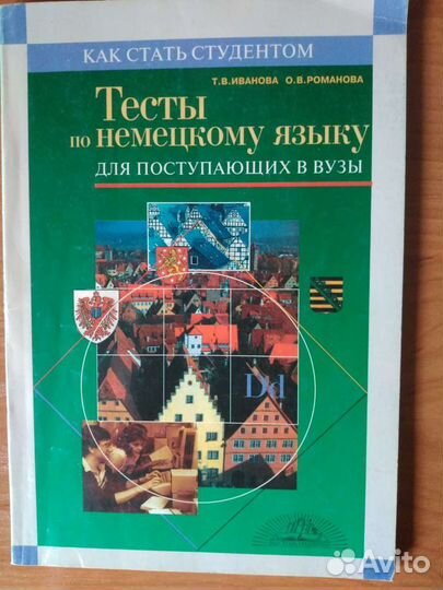 Учебные пособия по немецкому языку