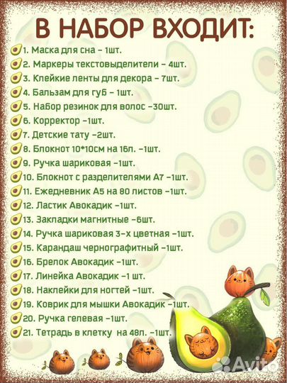 Канцелярский подарочный набор Авокадо
