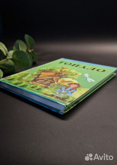 Топало. Таинственный путешественник