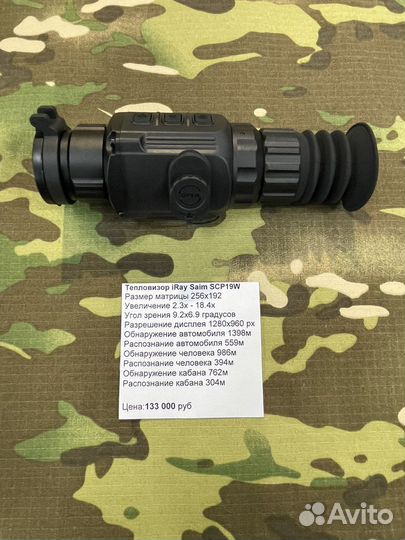 Тепловизор iRay Saim SCP19W