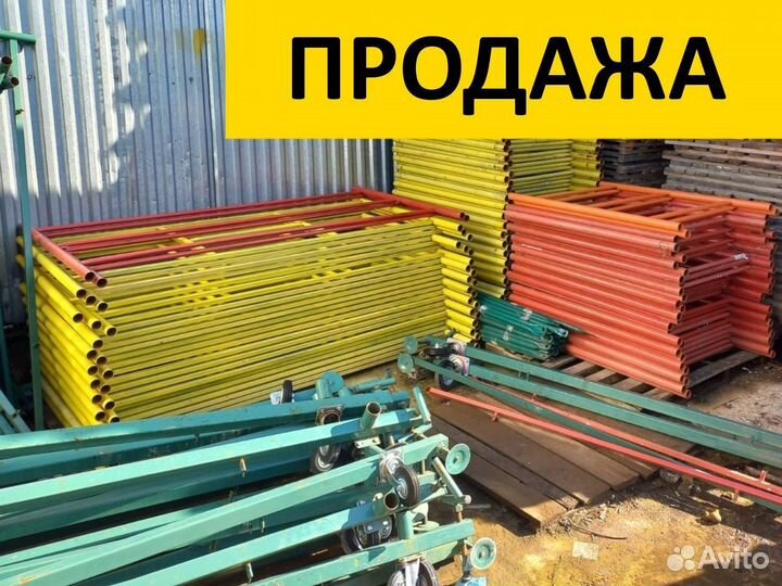 Строительные леса - аренда и продажа
