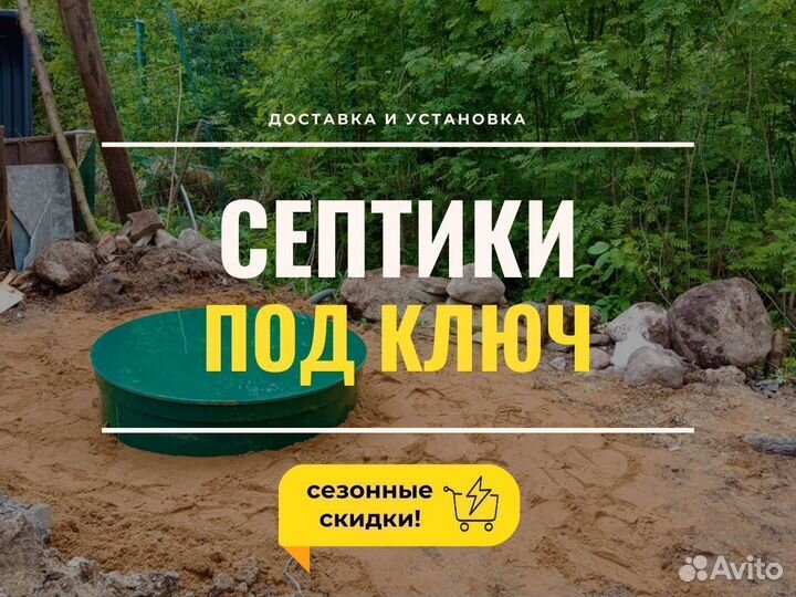 Канализация. Септики