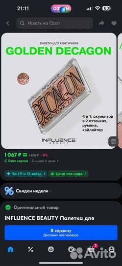 Палетка golden gecagon influence beauty новая