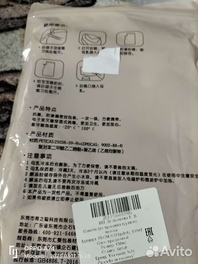 Пакеты для грудного молока