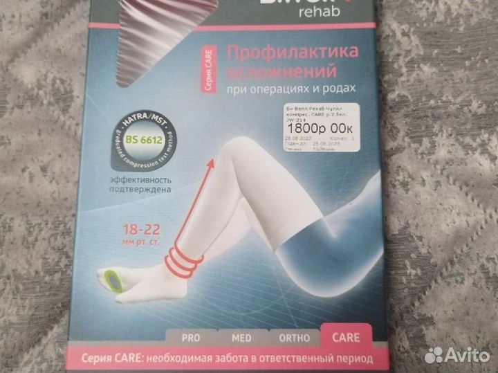 Компрессионные чулки 1 класс 2 размер