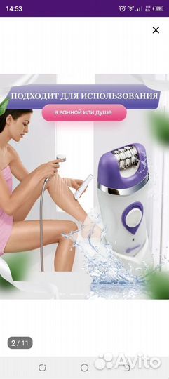 Эпилятор новый