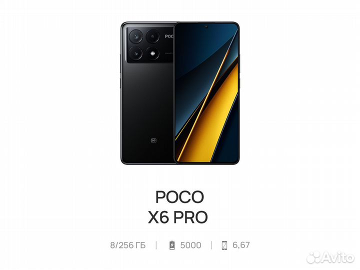 Xiaomi Poco X6 Pro, 8/256 ГБ