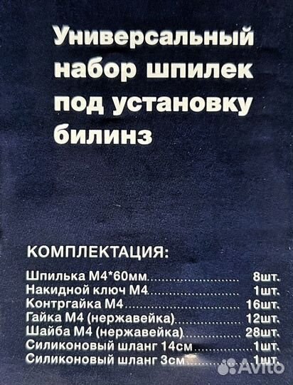 Универсальный набор шпилек,для установки линз
