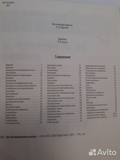 Атлас-справочник: Все об аквариумных рыбках