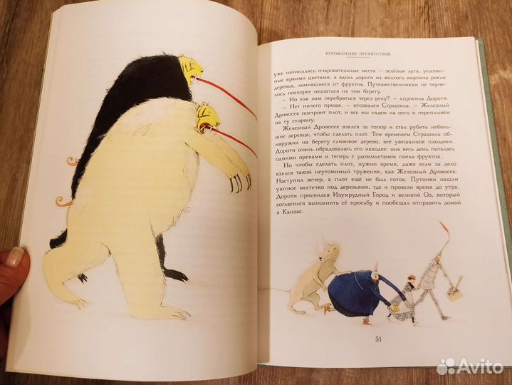 Волшебник из страны Оз