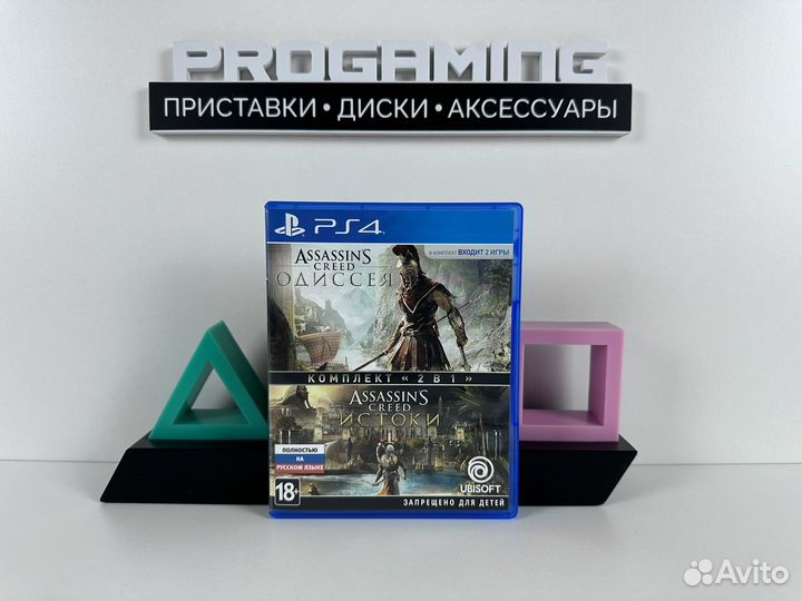 Assassins Creed Одиссея+Истоки диск для Sony PS4