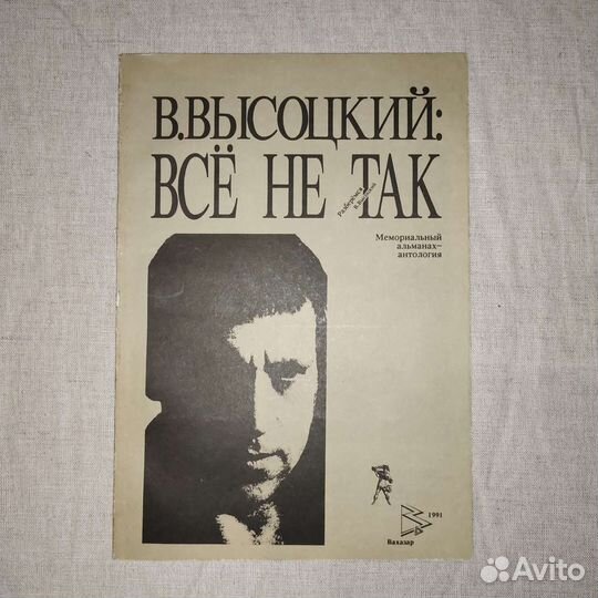 Высоцкий 