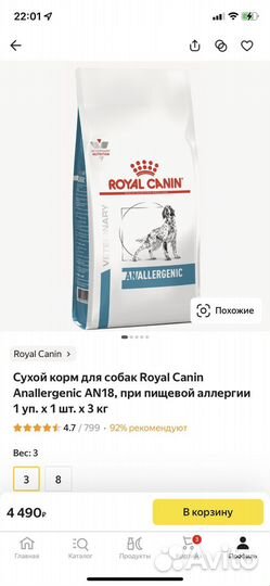 Royal canin anallergenic для собак