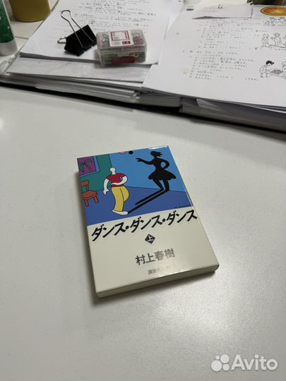 Книга Харуки Мураками 
