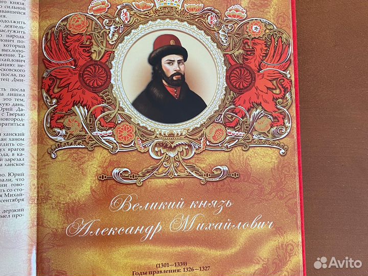 Энциклопедия царей и императоров