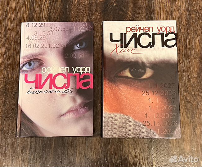 Книги Рейчел Уорд числа