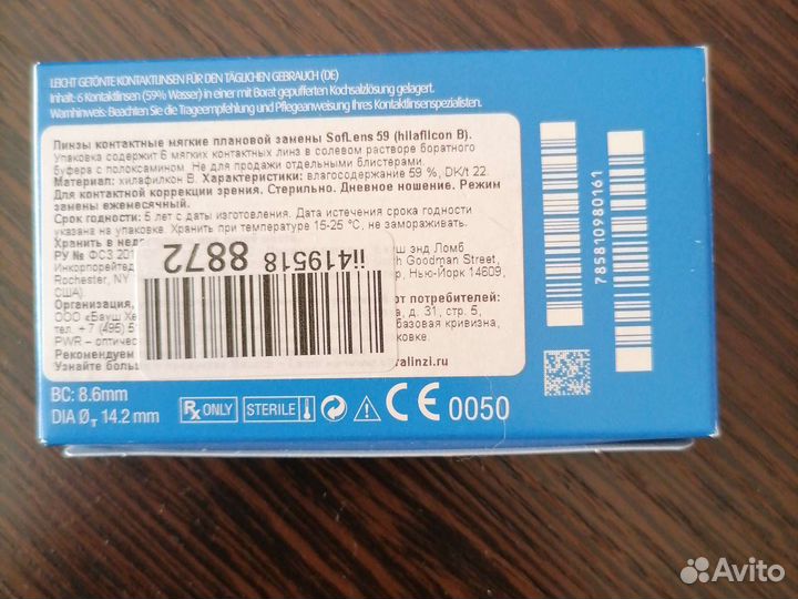 Линзы контактные - 3.25 и - 3.75