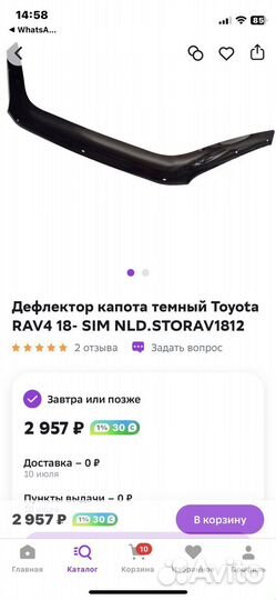 Rav4 дефлектор капота
