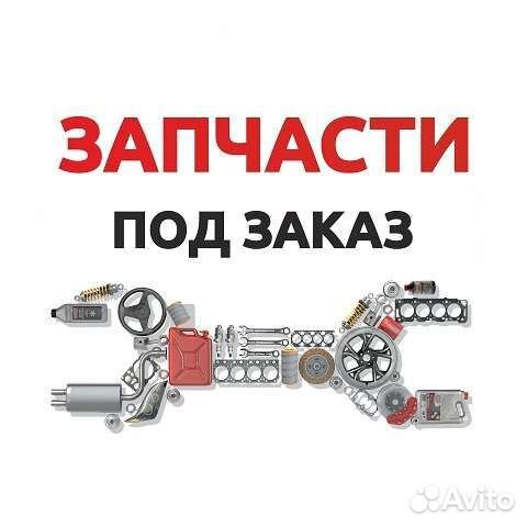 Запчасти под заказ