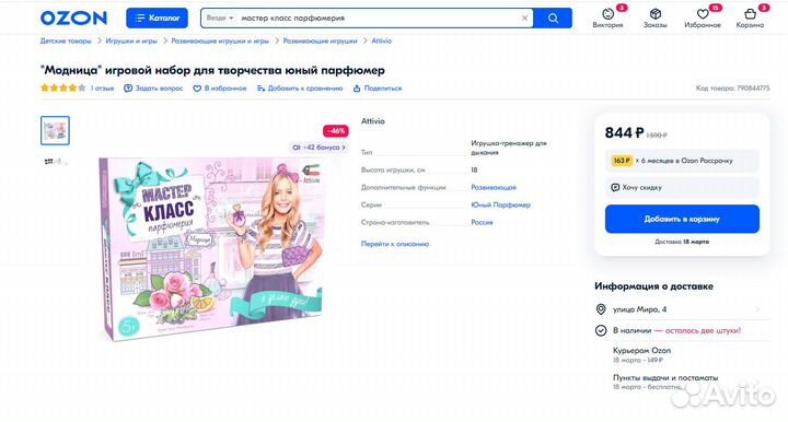 Набор мастер-класс Парфюмерия Модница