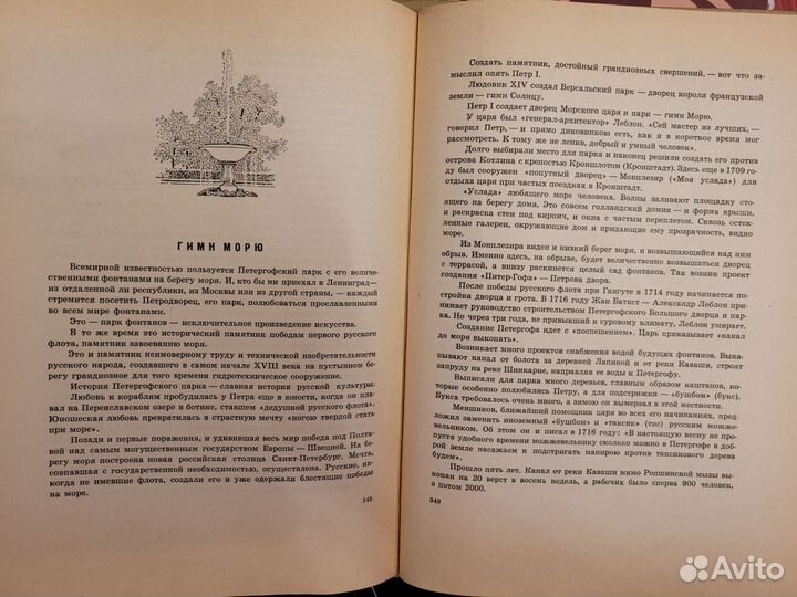 Н.Верзилин.По следам Робинзона.Сады и парки мира